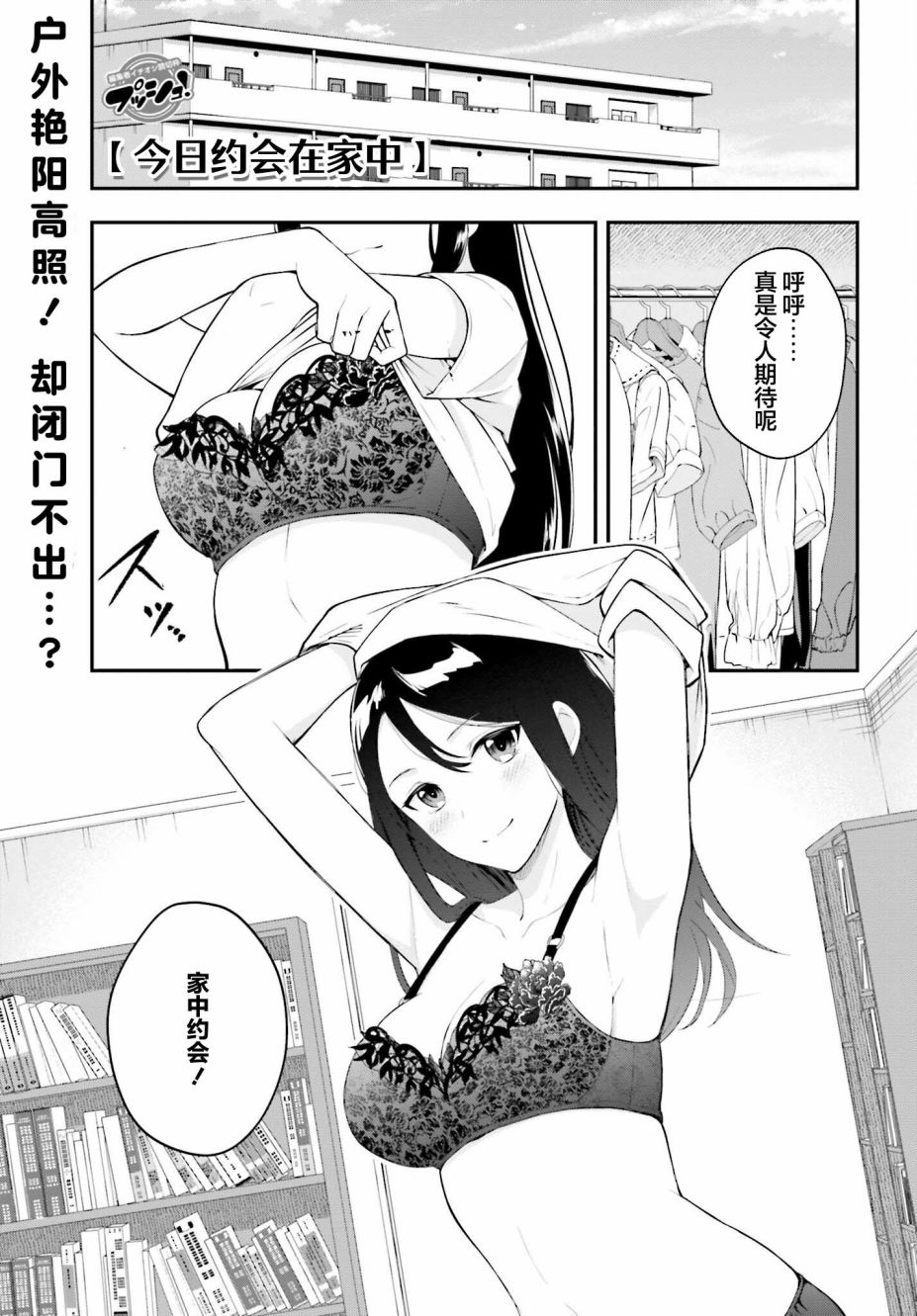 《今日约会在家中》漫画最新章节短篇免费下拉式在线观看章节第【2】张图片