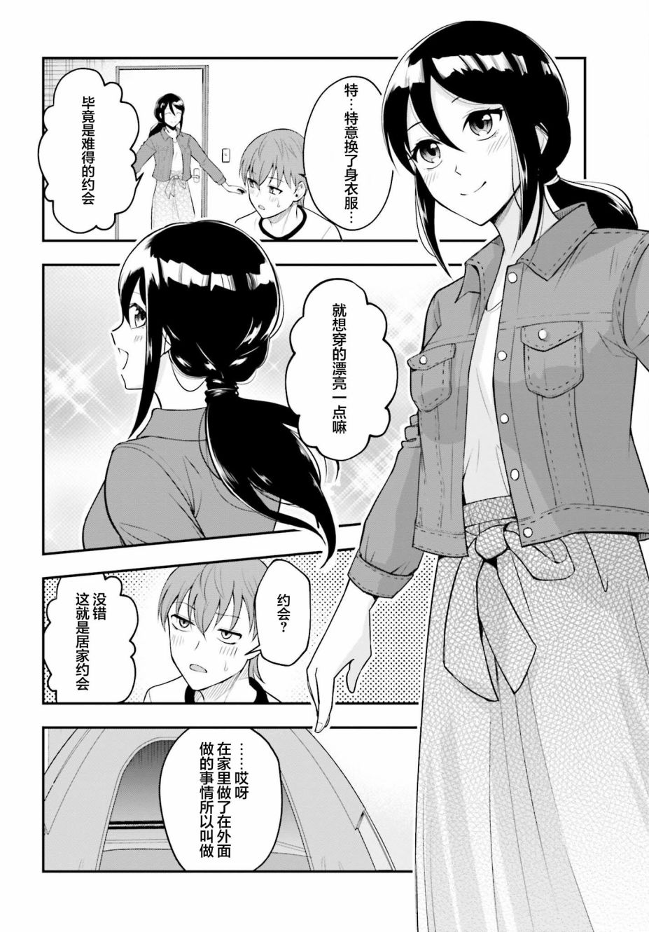 《今日约会在家中》漫画最新章节短篇免费下拉式在线观看章节第【19】张图片