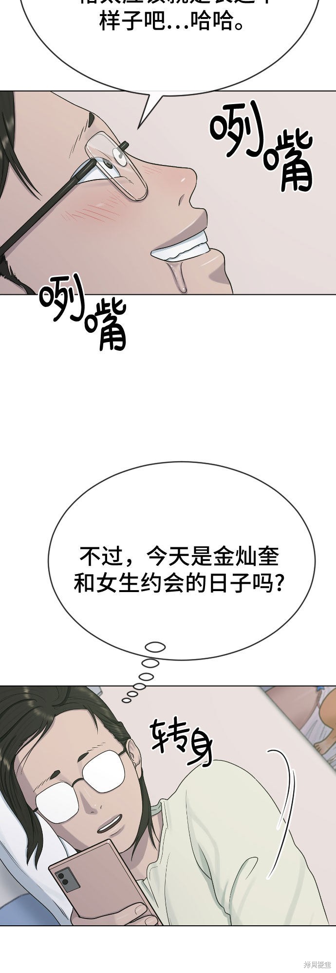 《催眠学校》漫画最新章节第26话免费下拉式在线观看章节第【47】张图片