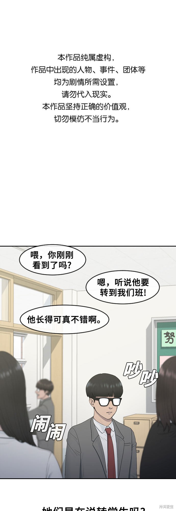 《催眠学校》漫画最新章节第11话免费下拉式在线观看章节第【1】张图片