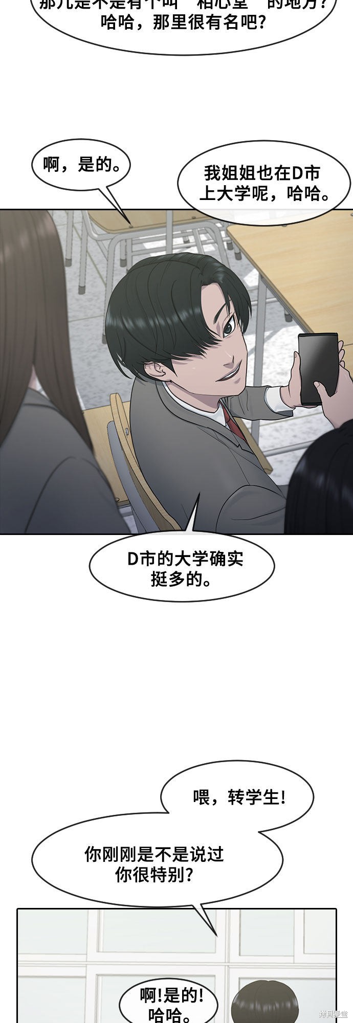 《催眠学校》漫画最新章节第11话免费下拉式在线观看章节第【9】张图片