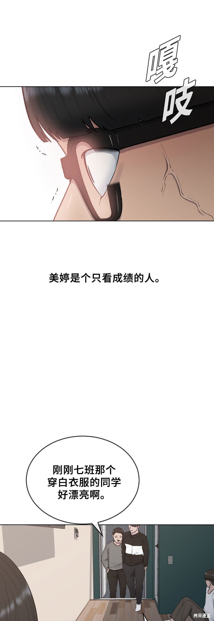 《催眠学校》漫画最新章节第14话免费下拉式在线观看章节第【27】张图片