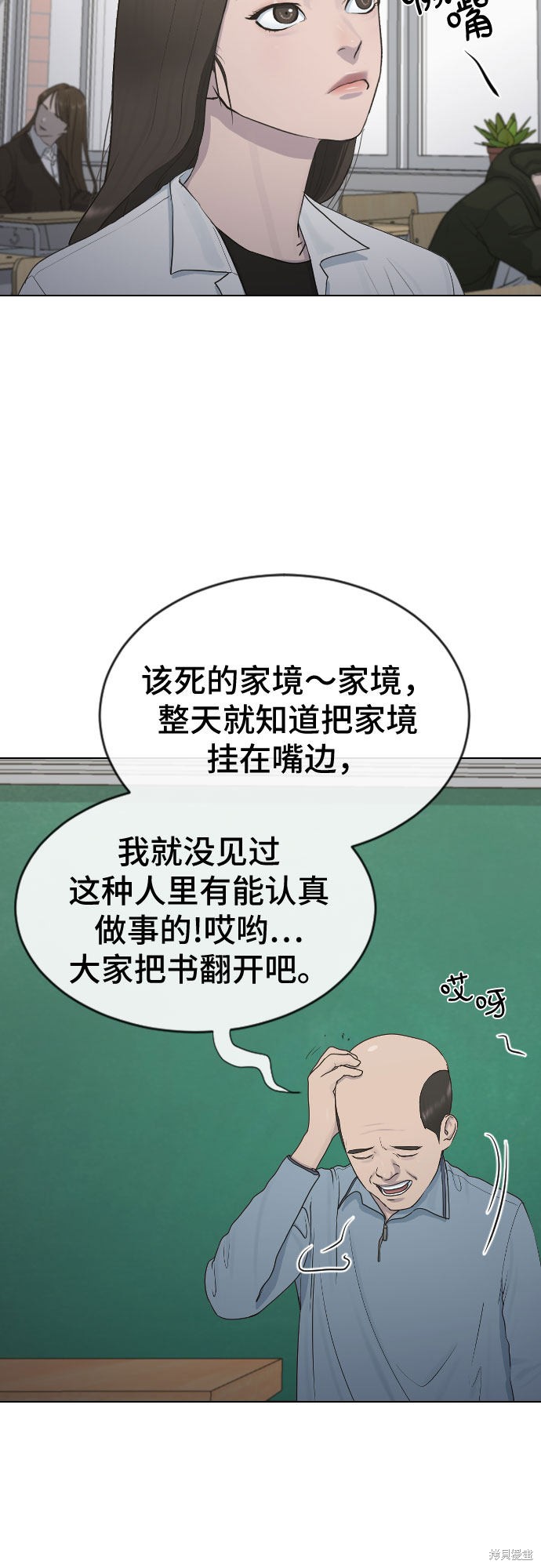 《催眠学校》漫画最新章节第18话免费下拉式在线观看章节第【31】张图片