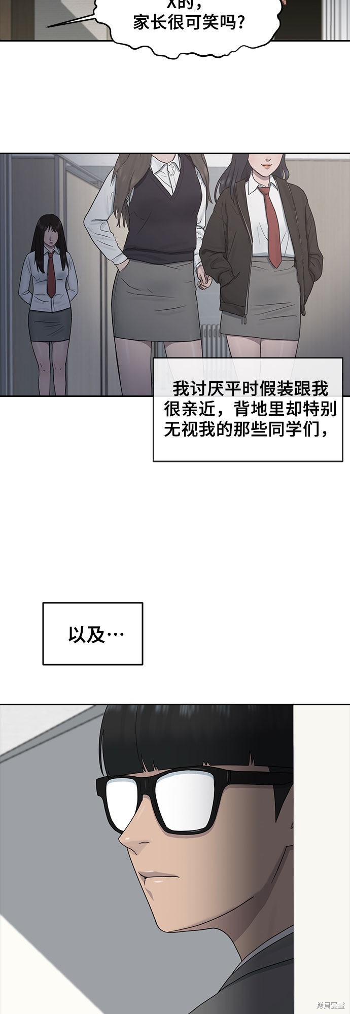 《催眠学校》漫画最新章节第9话免费下拉式在线观看章节第【28】张图片