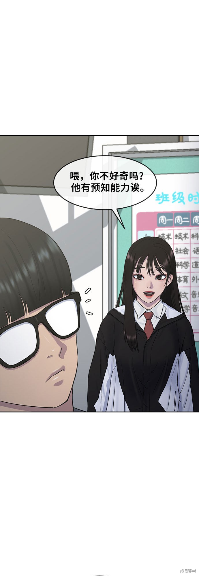 《催眠学校》漫画最新章节第11话免费下拉式在线观看章节第【35】张图片