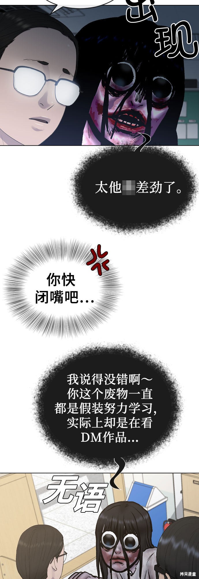 《催眠学校》漫画最新章节第19话免费下拉式在线观看章节第【43】张图片