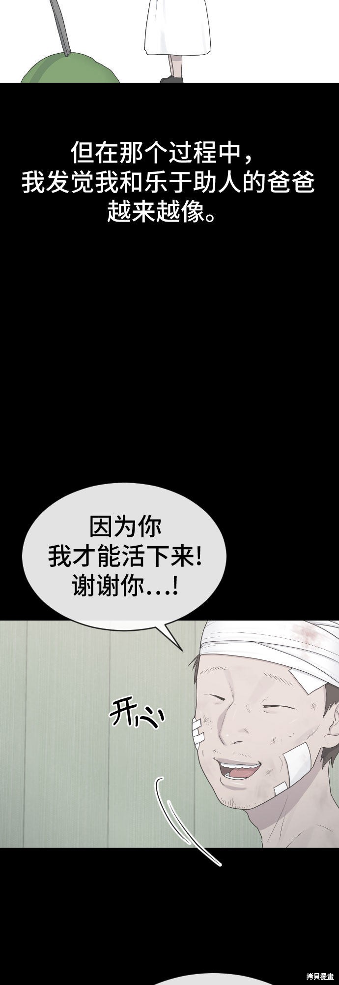 《催眠学校》漫画最新章节第30话免费下拉式在线观看章节第【24】张图片