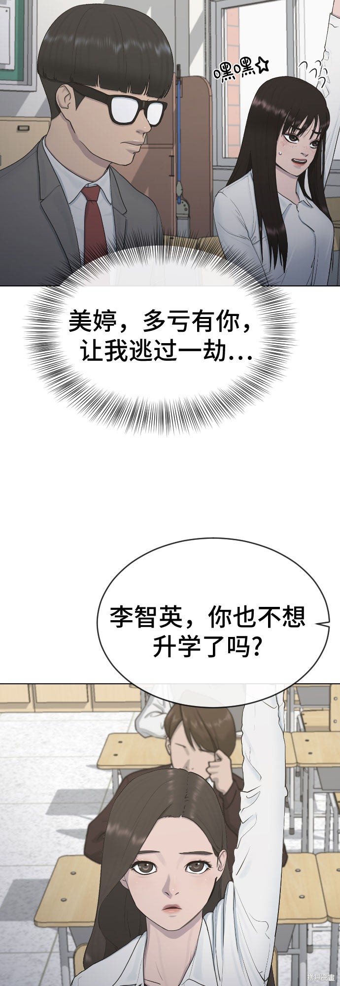 《催眠学校》漫画最新章节第18话免费下拉式在线观看章节第【28】张图片