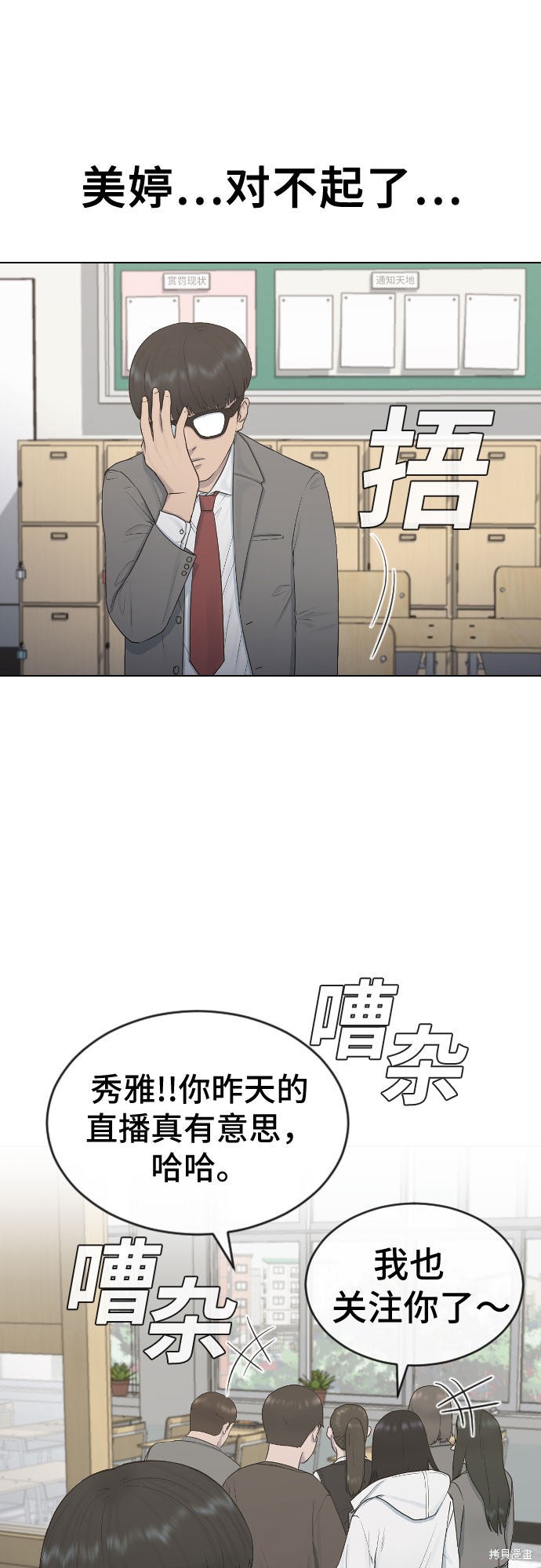 《催眠学校》漫画最新章节第18话免费下拉式在线观看章节第【23】张图片