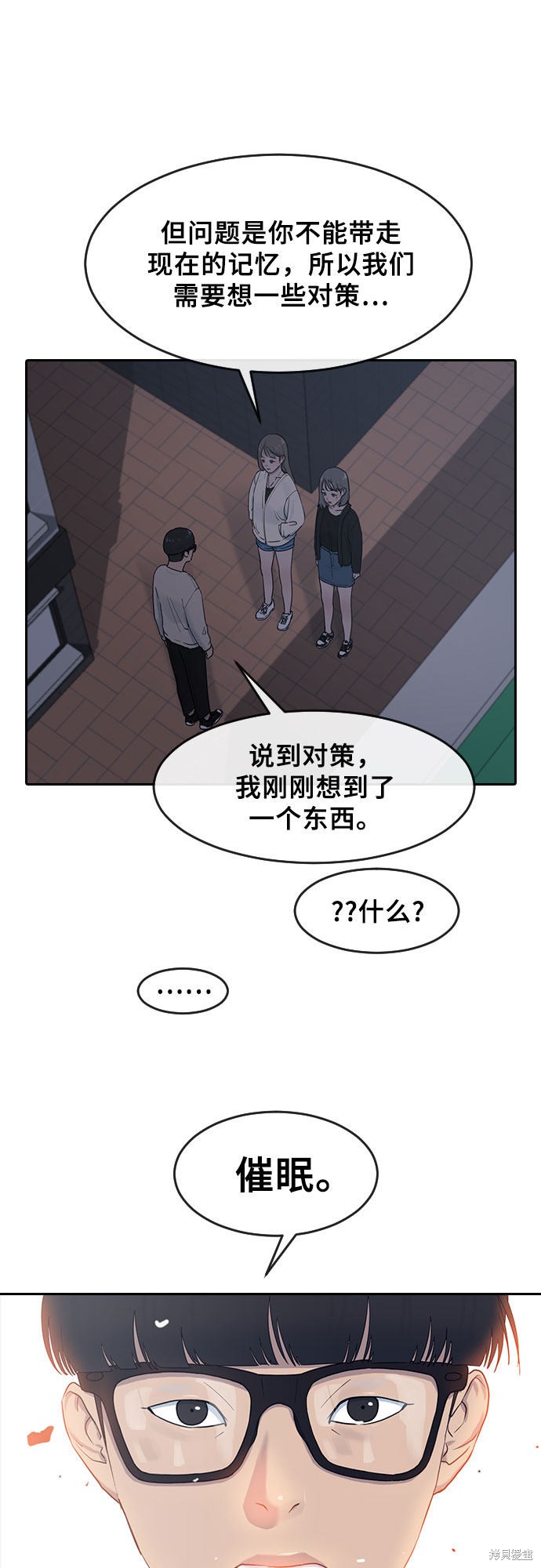 《催眠学校》漫画最新章节第6话免费下拉式在线观看章节第【4】张图片