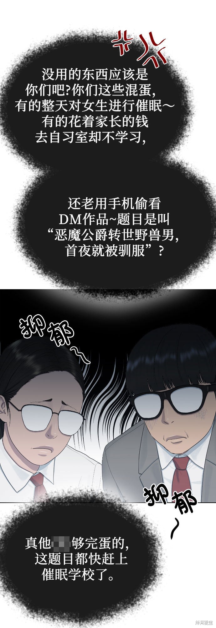 《催眠学校》漫画最新章节第19话免费下拉式在线观看章节第【46】张图片