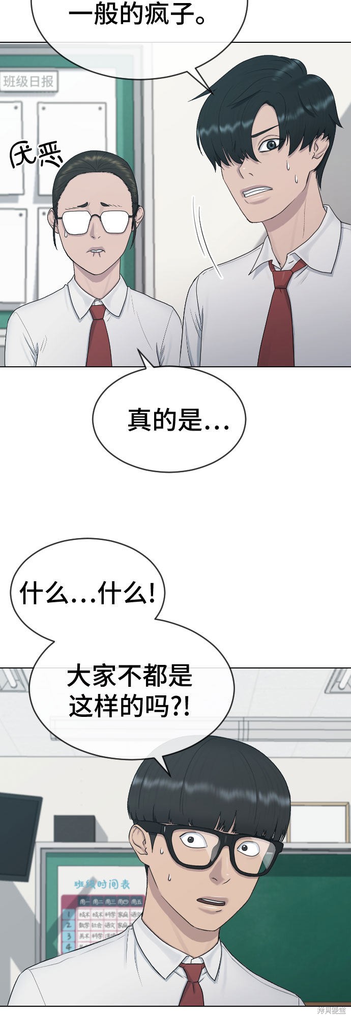 《催眠学校》漫画最新章节第27话免费下拉式在线观看章节第【50】张图片