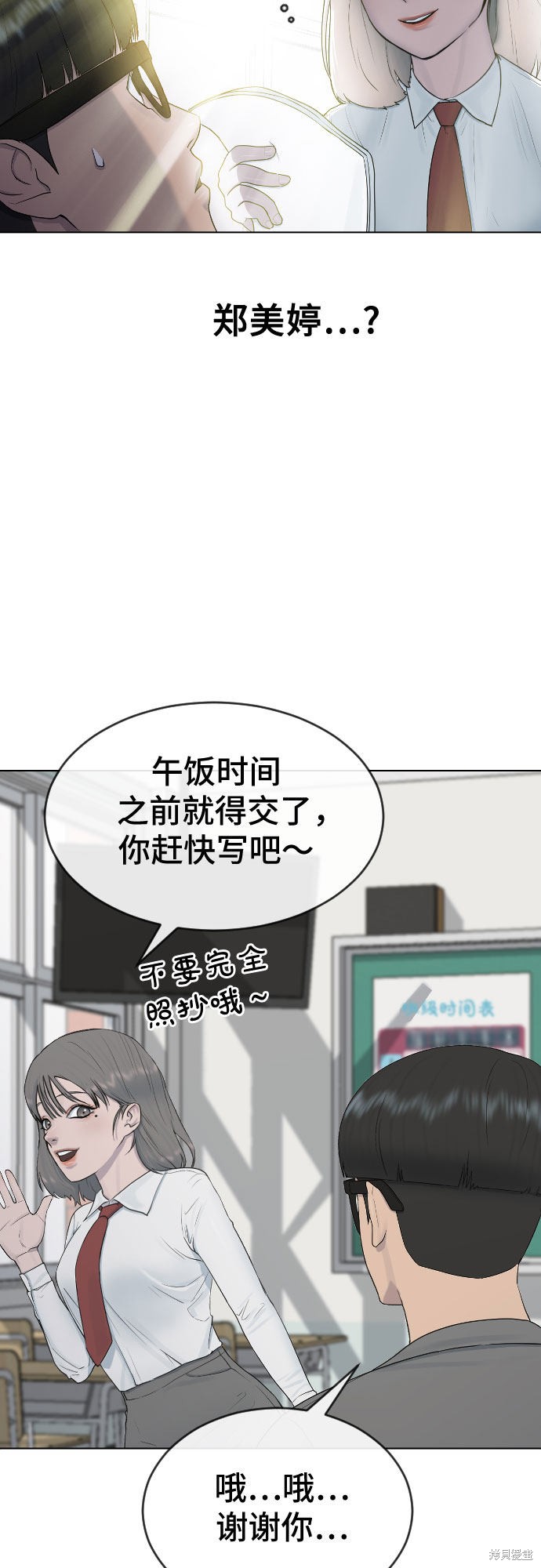 《催眠学校》漫画最新章节第18话免费下拉式在线观看章节第【14】张图片