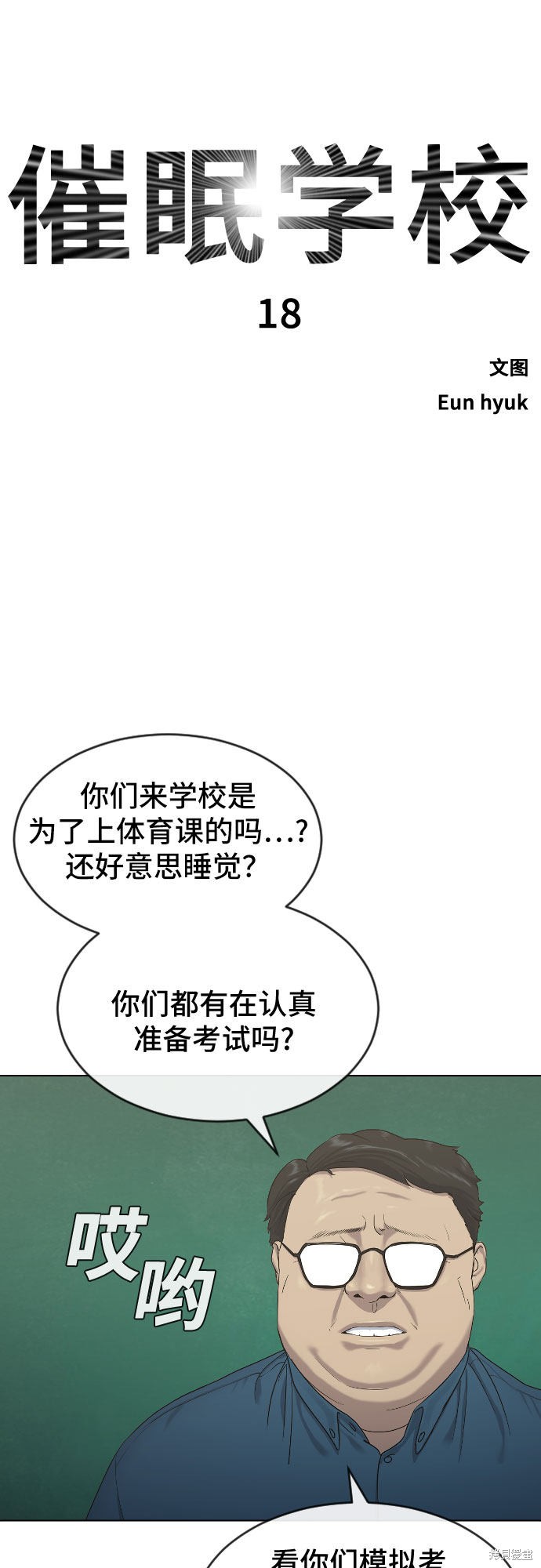 《催眠学校》漫画最新章节第18话免费下拉式在线观看章节第【3】张图片