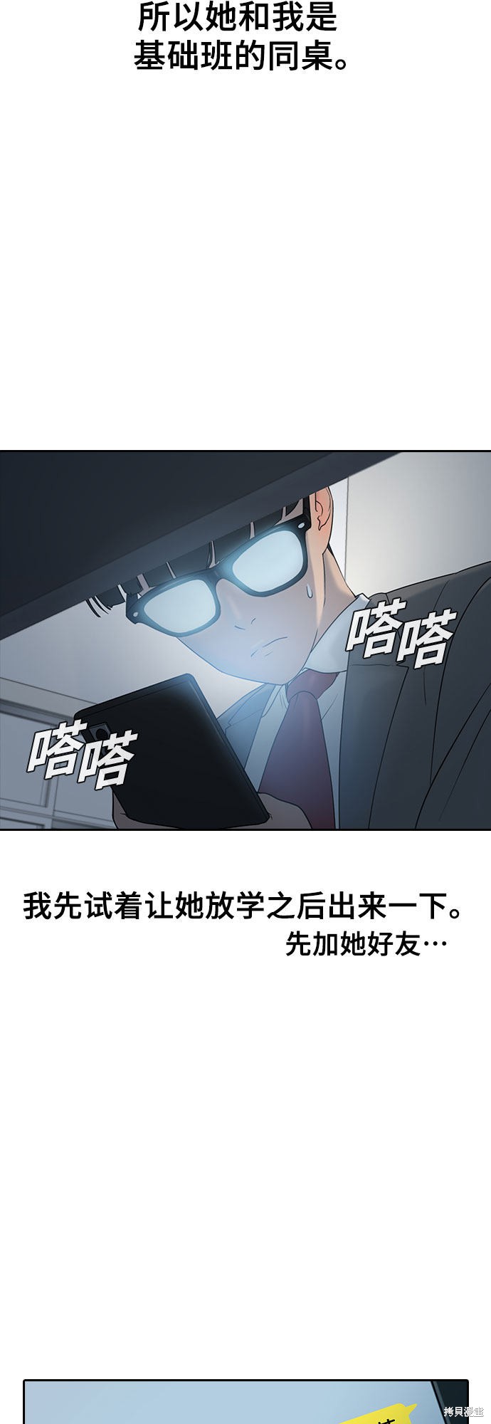 《催眠学校》漫画最新章节第8话免费下拉式在线观看章节第【13】张图片