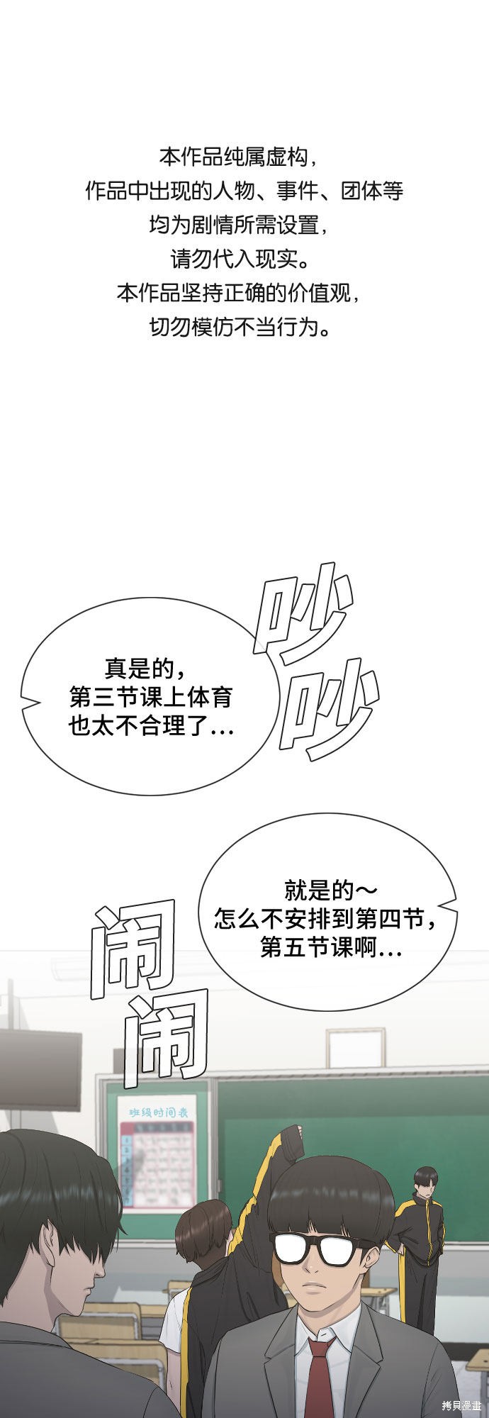 《催眠学校》漫画最新章节第18话免费下拉式在线观看章节第【1】张图片