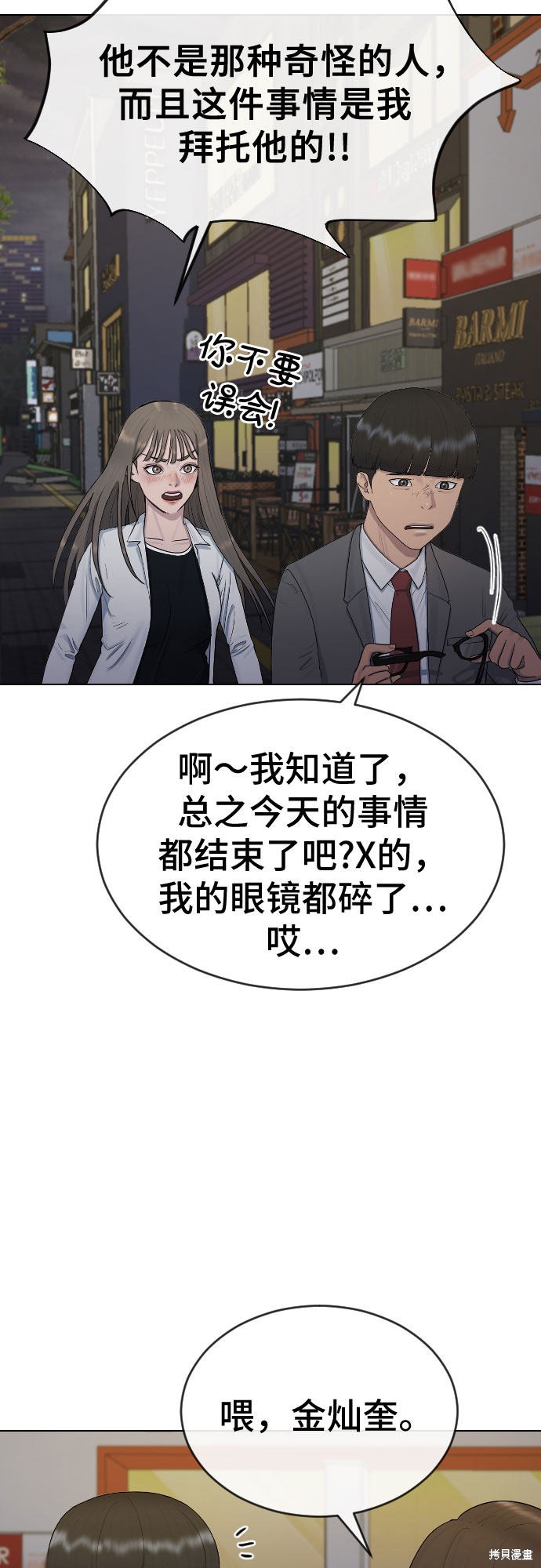 《催眠学校》漫画最新章节第24话免费下拉式在线观看章节第【31】张图片