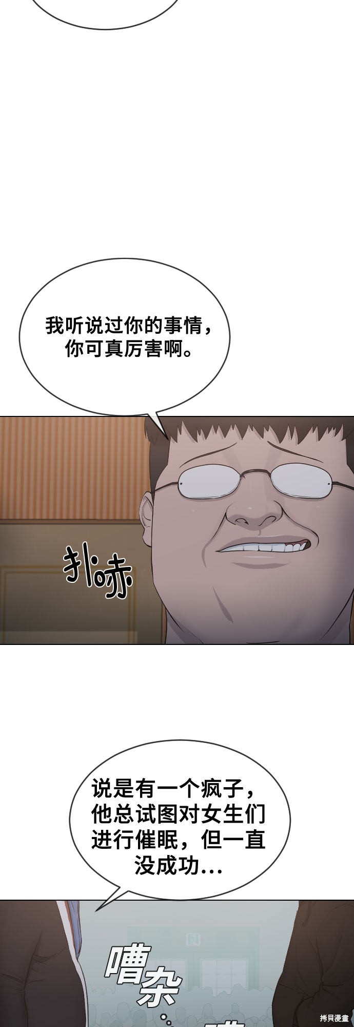 《催眠学校》漫画最新章节第17话免费下拉式在线观看章节第【4】张图片