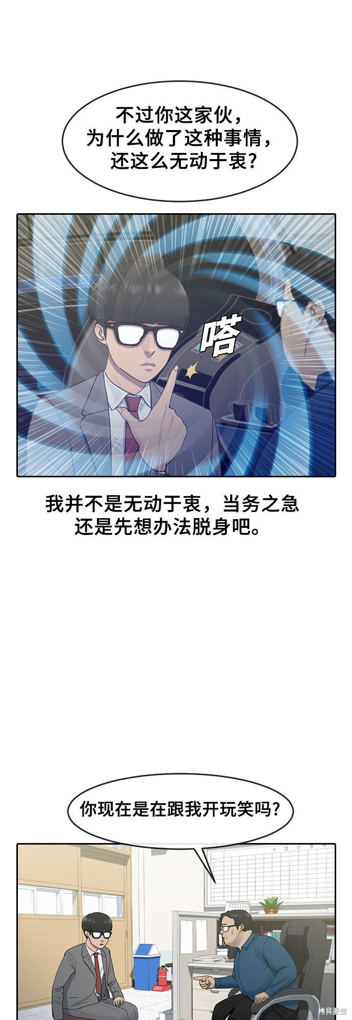 《催眠学校》漫画最新章节第7话免费下拉式在线观看章节第【43】张图片