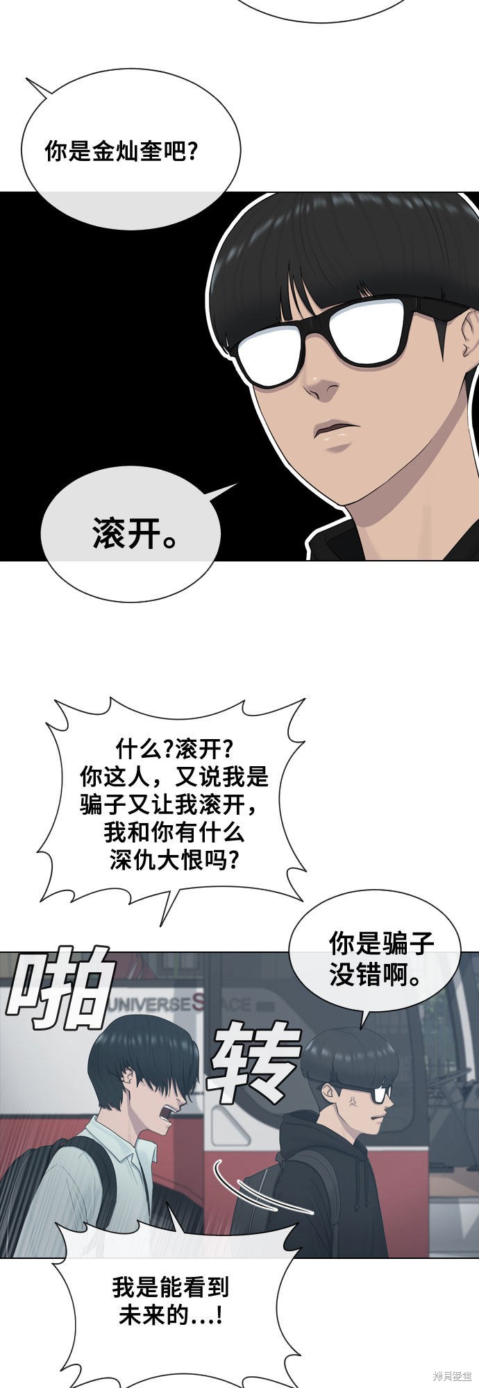 《催眠学校》漫画最新章节第13话免费下拉式在线观看章节第【5】张图片