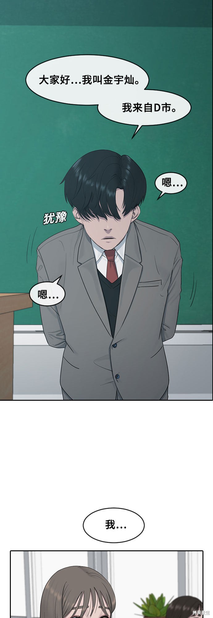 《催眠学校》漫画最新章节第11话免费下拉式在线观看章节第【4】张图片