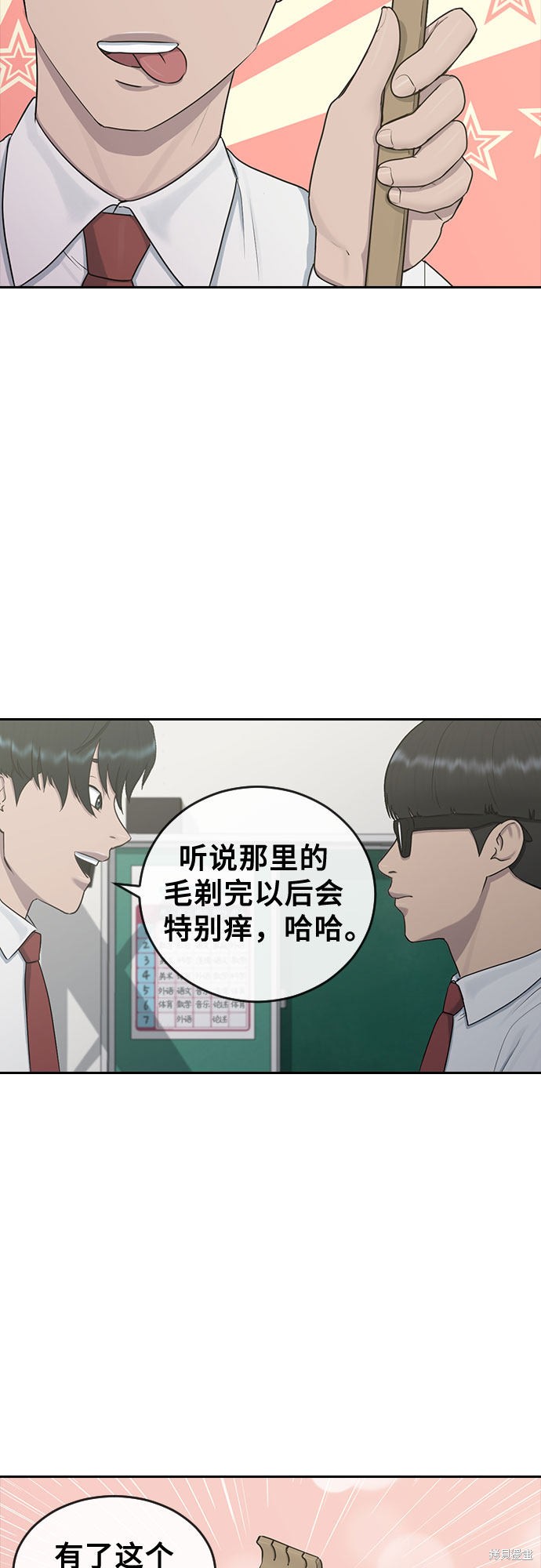 《催眠学校》漫画最新章节第25话免费下拉式在线观看章节第【28】张图片