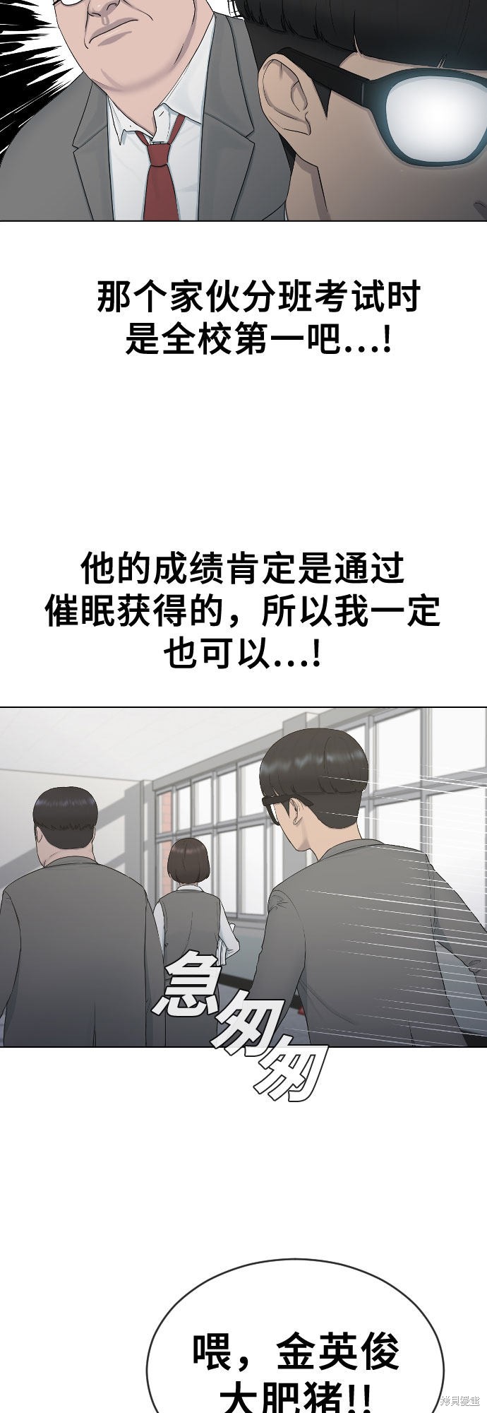 《催眠学校》漫画最新章节第18话免费下拉式在线观看章节第【5】张图片