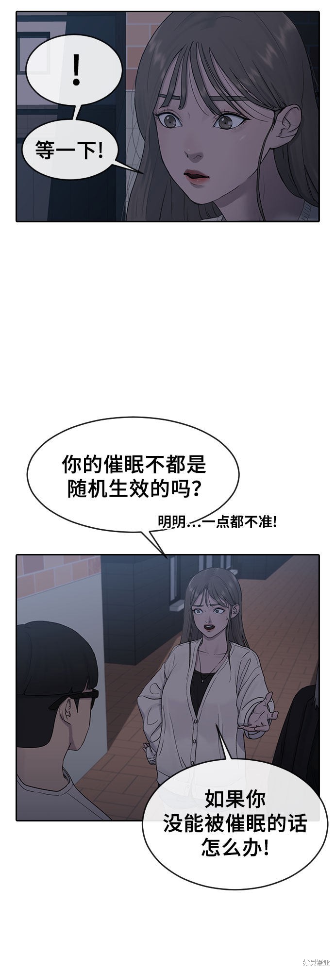 《催眠学校》漫画最新章节第6话免费下拉式在线观看章节第【7】张图片