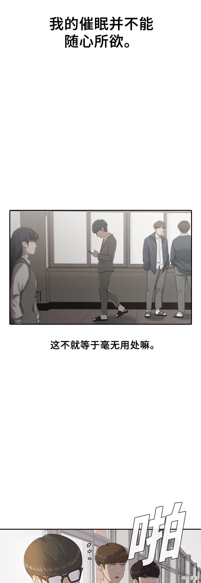 《催眠学校》漫画最新章节第1话免费下拉式在线观看章节第【7】张图片