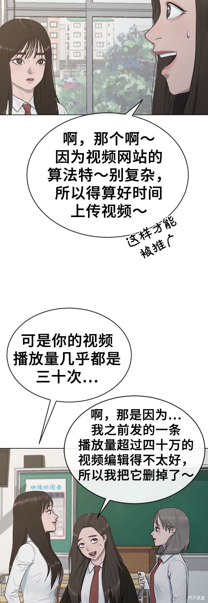 《催眠学校》漫画最新章节第19话免费下拉式在线观看章节第【35】张图片