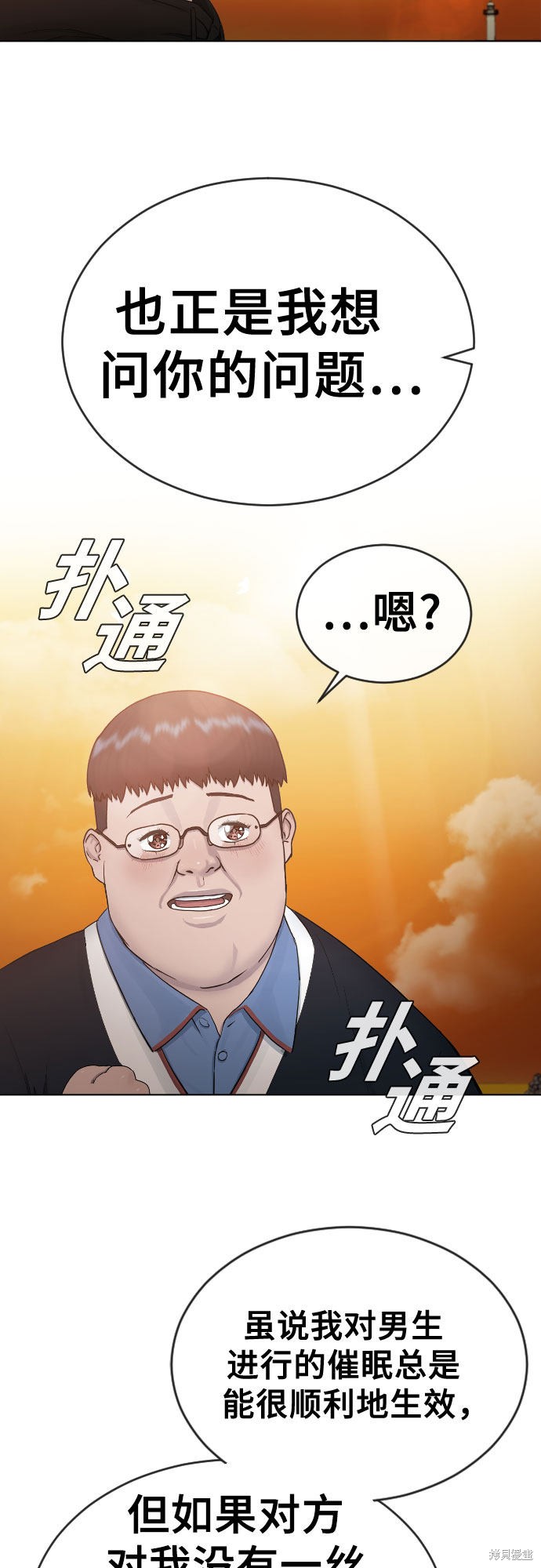 《催眠学校》漫画最新章节第17话免费下拉式在线观看章节第【36】张图片