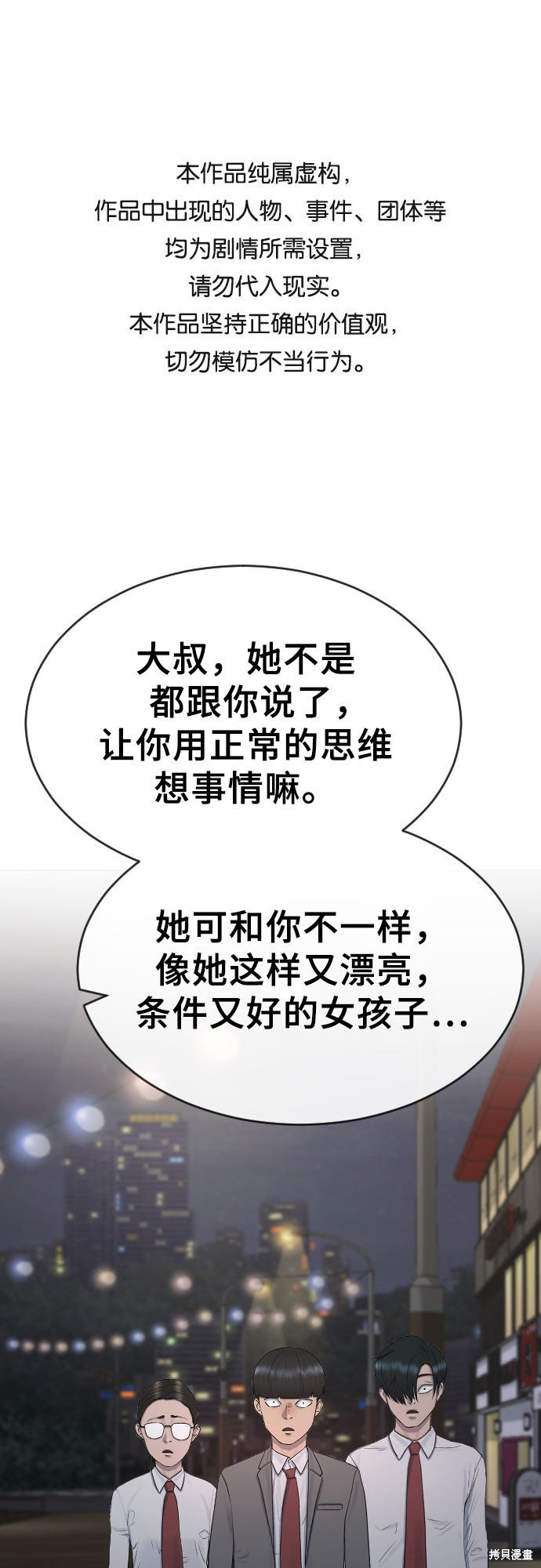 《催眠学校》漫画最新章节第24话免费下拉式在线观看章节第【1】张图片