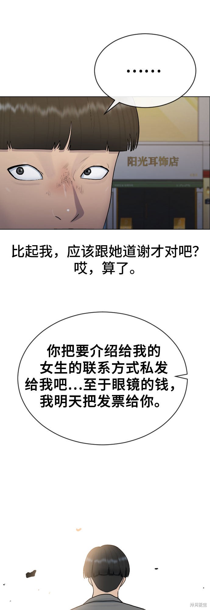 《催眠学校》漫画最新章节第24话免费下拉式在线观看章节第【34】张图片