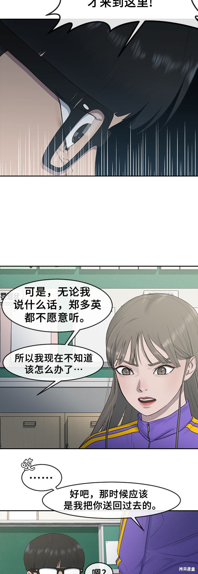 《催眠学校》漫画最新章节第8话免费下拉式在线观看章节第【28】张图片