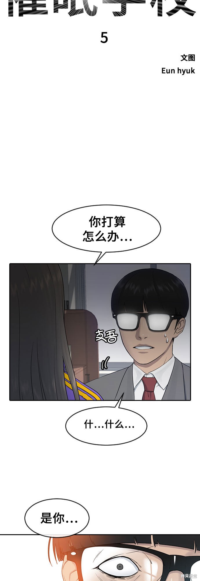 《催眠学校》漫画最新章节第5话免费下拉式在线观看章节第【3】张图片