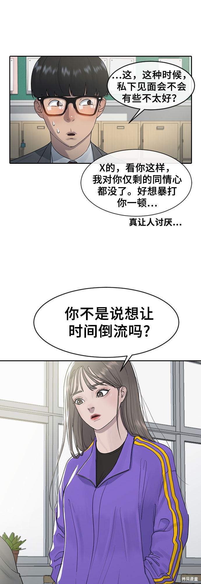 《催眠学校》漫画最新章节第5话免费下拉式在线观看章节第【17】张图片