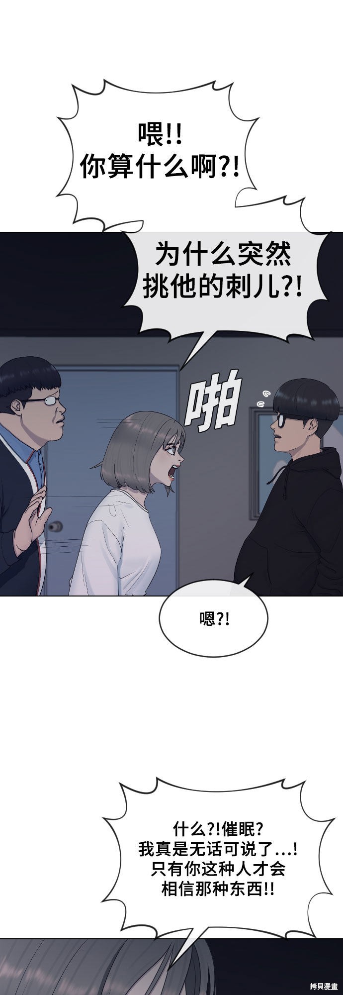 《催眠学校》漫画最新章节第14话免费下拉式在线观看章节第【12】张图片