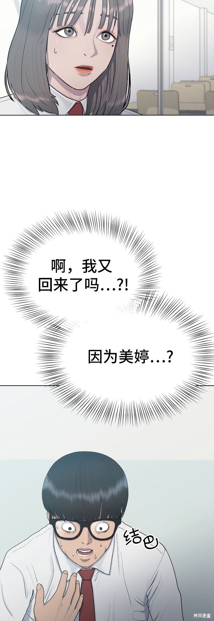 《催眠学校》漫画最新章节第29话免费下拉式在线观看章节第【6】张图片