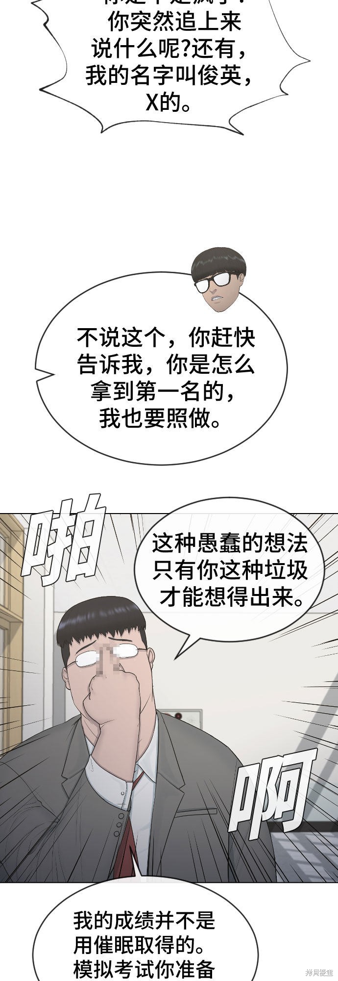 《催眠学校》漫画最新章节第18话免费下拉式在线观看章节第【7】张图片