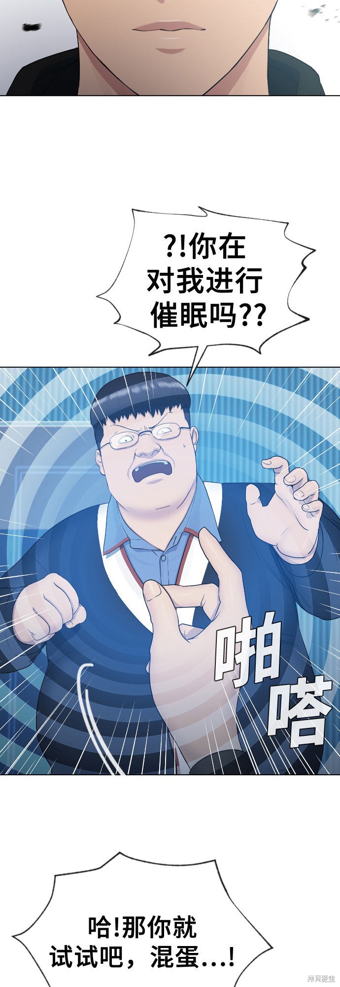 《催眠学校》漫画最新章节第17话免费下拉式在线观看章节第【25】张图片