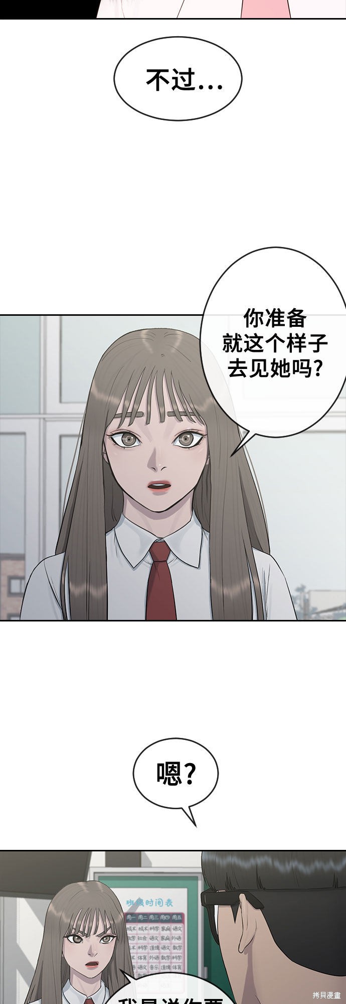 《催眠学校》漫画最新章节第25话免费下拉式在线观看章节第【42】张图片