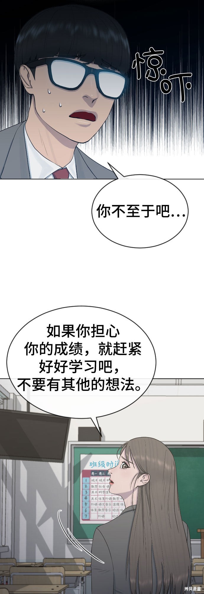 《催眠学校》漫画最新章节第18话免费下拉式在线观看章节第【19】张图片