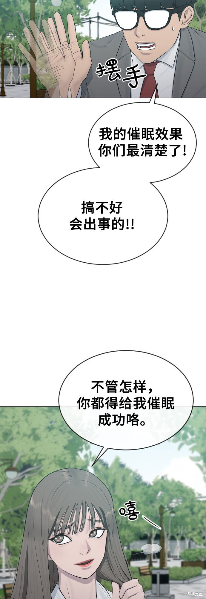 《催眠学校》漫画最新章节第22话免费下拉式在线观看章节第【9】张图片