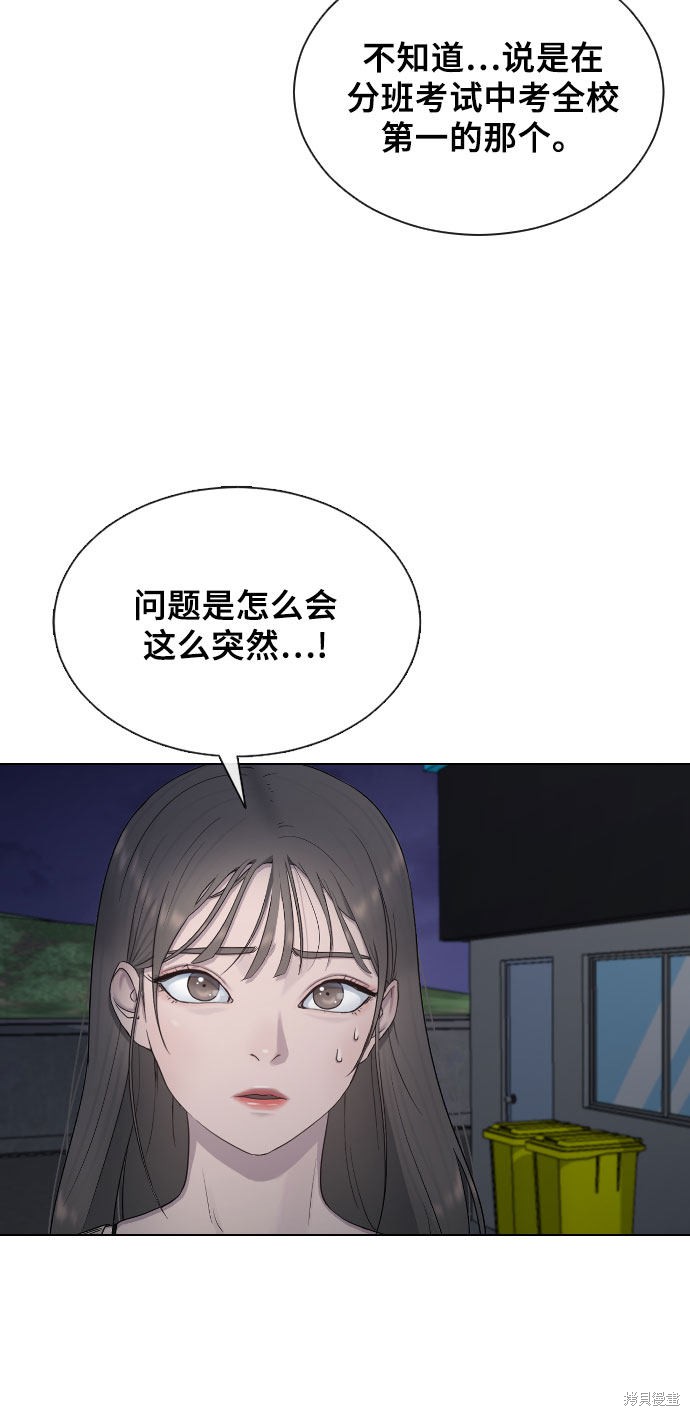 《催眠学校》漫画最新章节第13话免费下拉式在线观看章节第【41】张图片