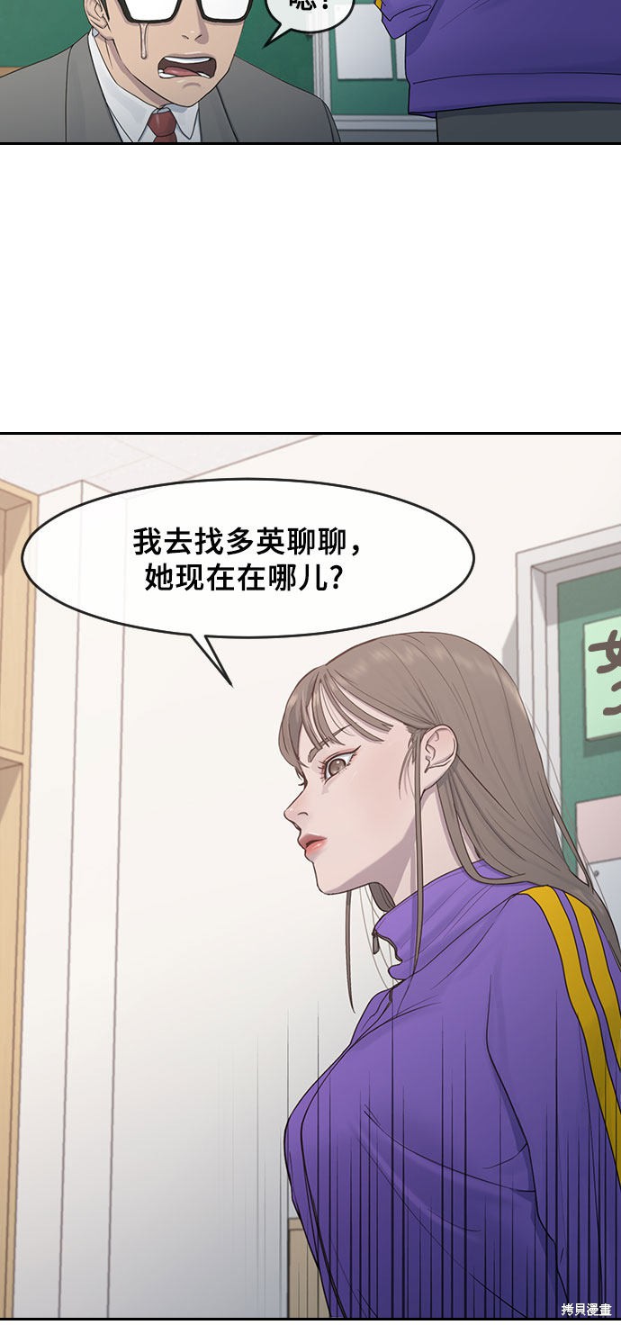 《催眠学校》漫画最新章节第8话免费下拉式在线观看章节第【29】张图片