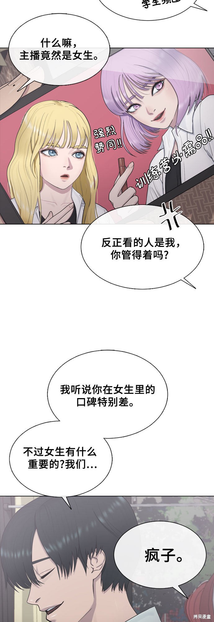 《催眠学校》漫画最新章节第13话免费下拉式在线观看章节第【13】张图片