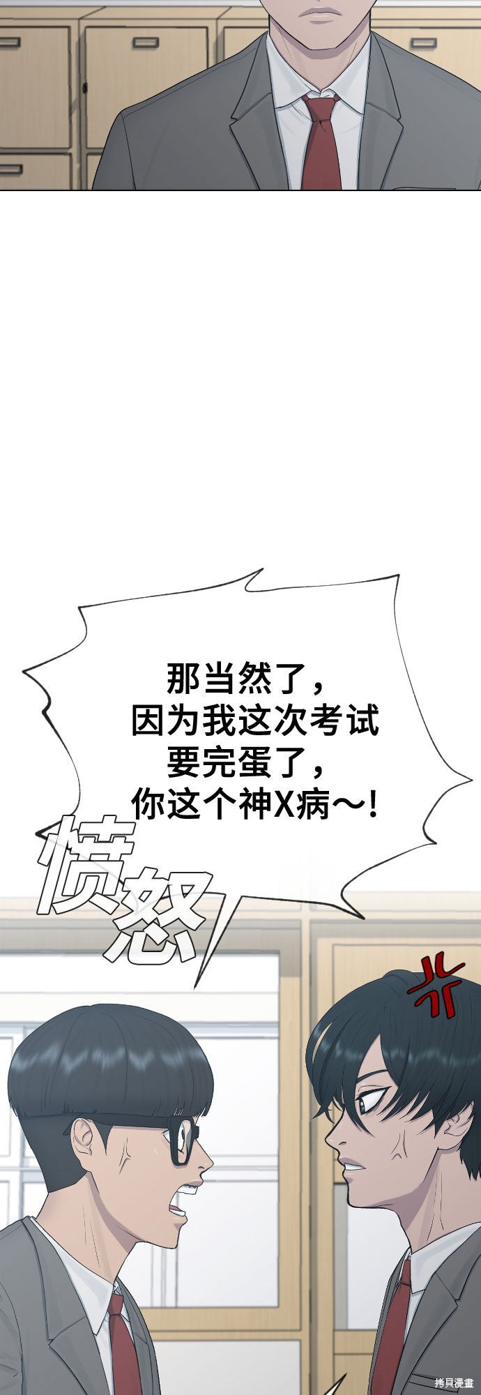 《催眠学校》漫画最新章节第20话免费下拉式在线观看章节第【35】张图片