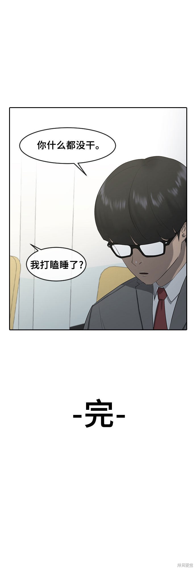 《催眠学校》漫画最新章节第3话免费下拉式在线观看章节第【54】张图片