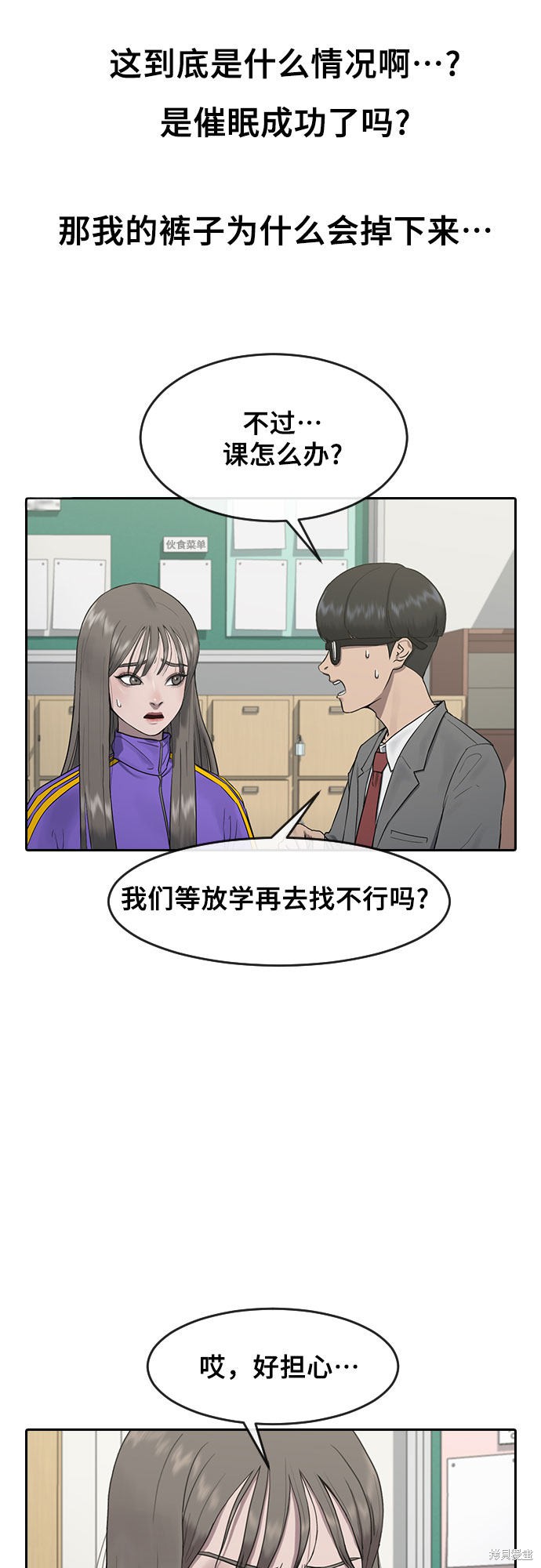 《催眠学校》漫画最新章节第4话免费下拉式在线观看章节第【32】张图片