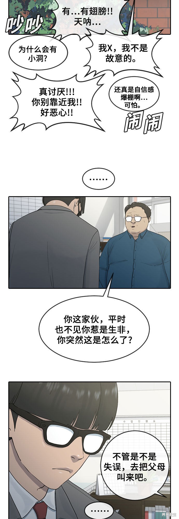 《催眠学校》漫画最新章节第6话免费下拉式在线观看章节第【22】张图片